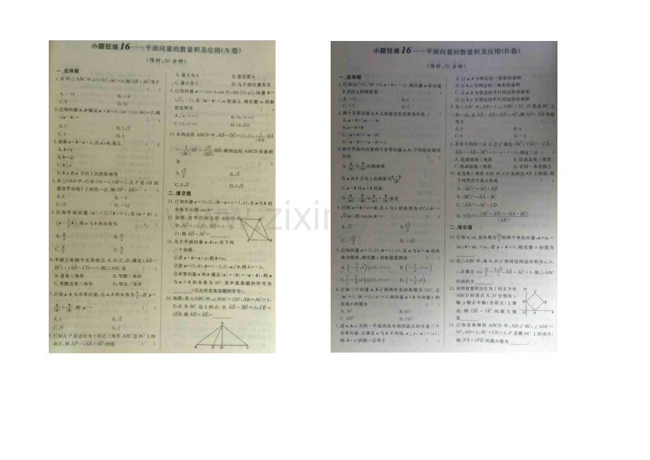 2021届高考数学小题狂练：平面向量的数量积及应用-扫描版含解析.docx_第1页