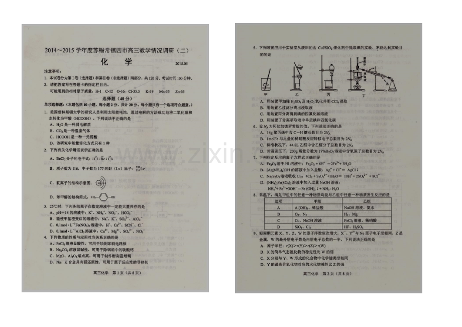 江苏省苏锡常镇四市2021届高三教学情况调研(二)-化学-高清-扫描版含答案.docx_第1页