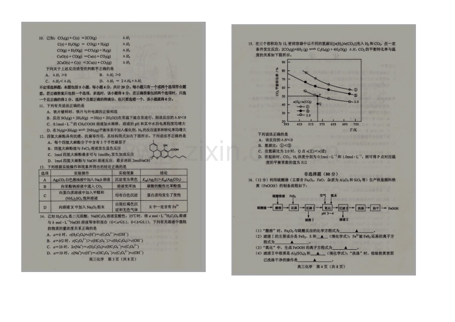 江苏省苏锡常镇四市2021届高三教学情况调研(二)-化学-高清-扫描版含答案.docx_第2页