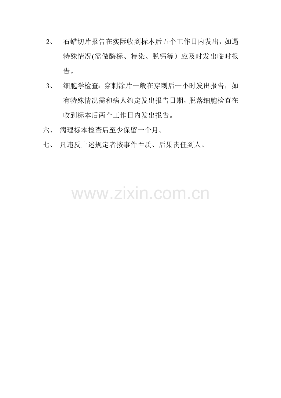 手术后标本病理学检查规定与流程.doc_第2页