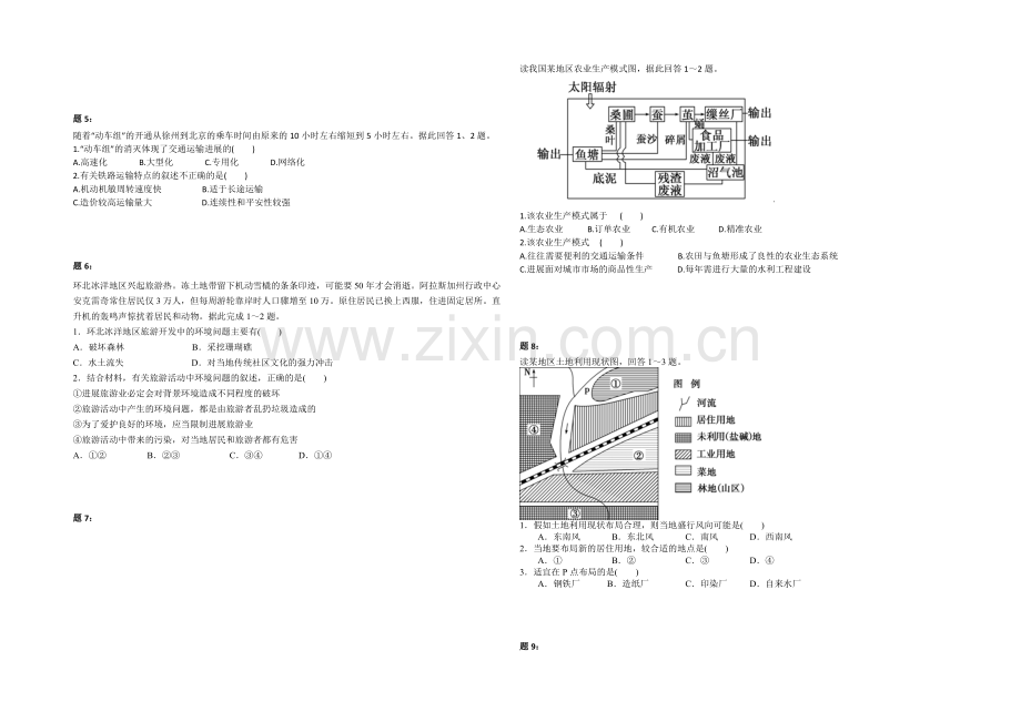 【北京特级教师】2020-2021学年人教版高中地理必修二课后练习：必修2综合复习串讲(下)--二.docx_第2页