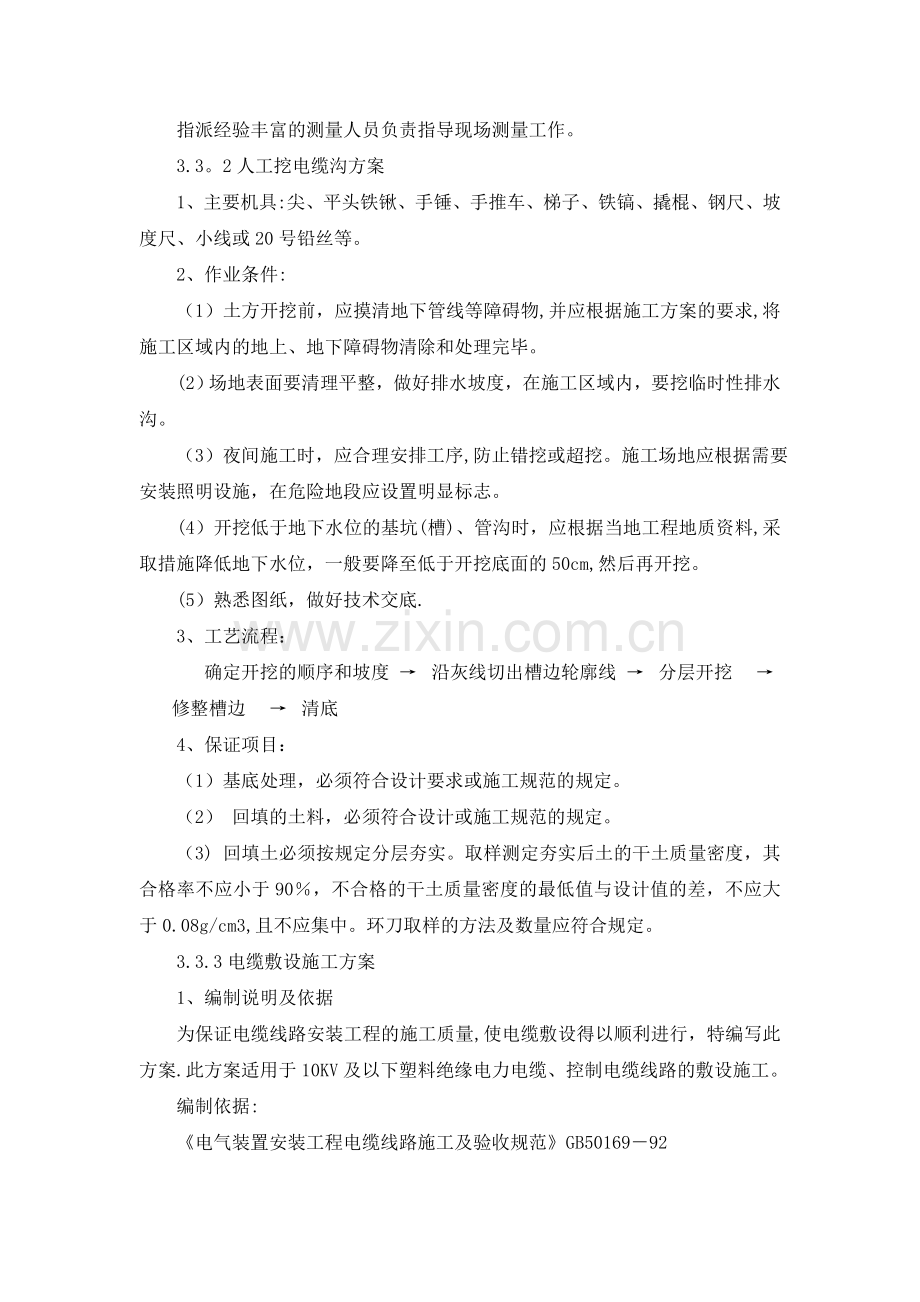 草坪灯安装工程投标文件.doc_第2页
