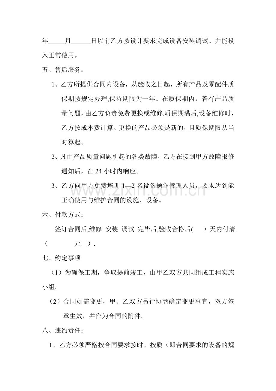 监控销售及安装合同书.doc_第2页
