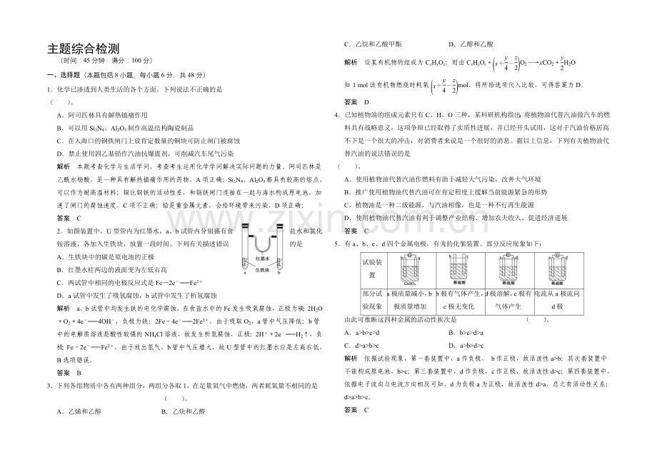 2020-2021学年高二化学鲁科版选修一主题综合检测：专题3.docx_第1页