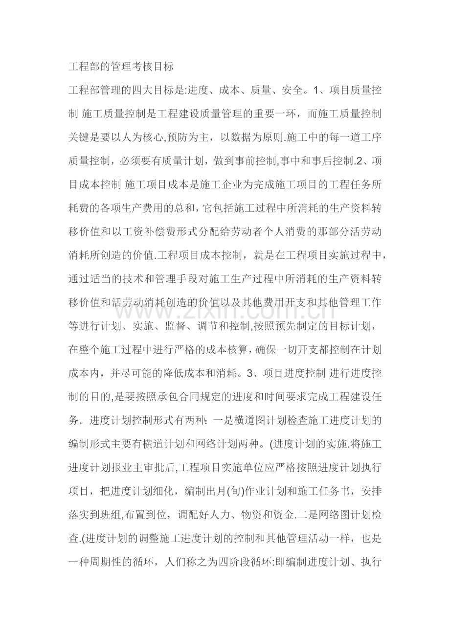 工程部管理的四大目标是.doc_第1页