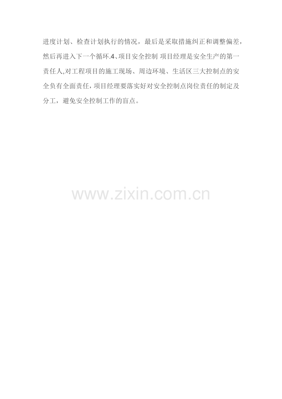 工程部管理的四大目标是.doc_第2页