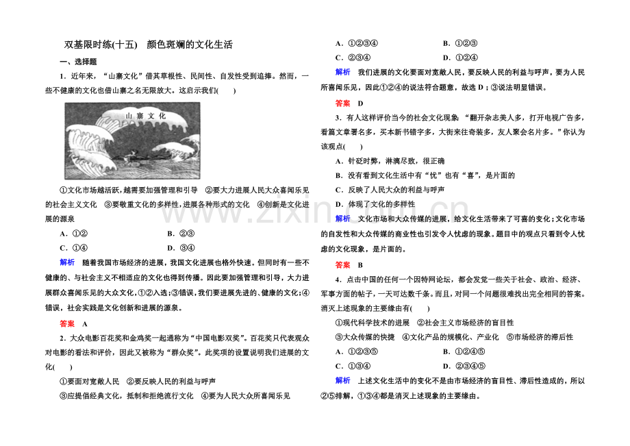 2021同步学习方略高中政治必修三-双基限时练15.docx_第1页