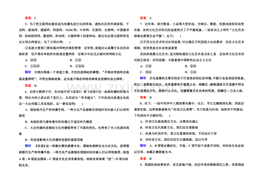 2021同步学习方略高中政治必修三-双基限时练15.docx_第2页