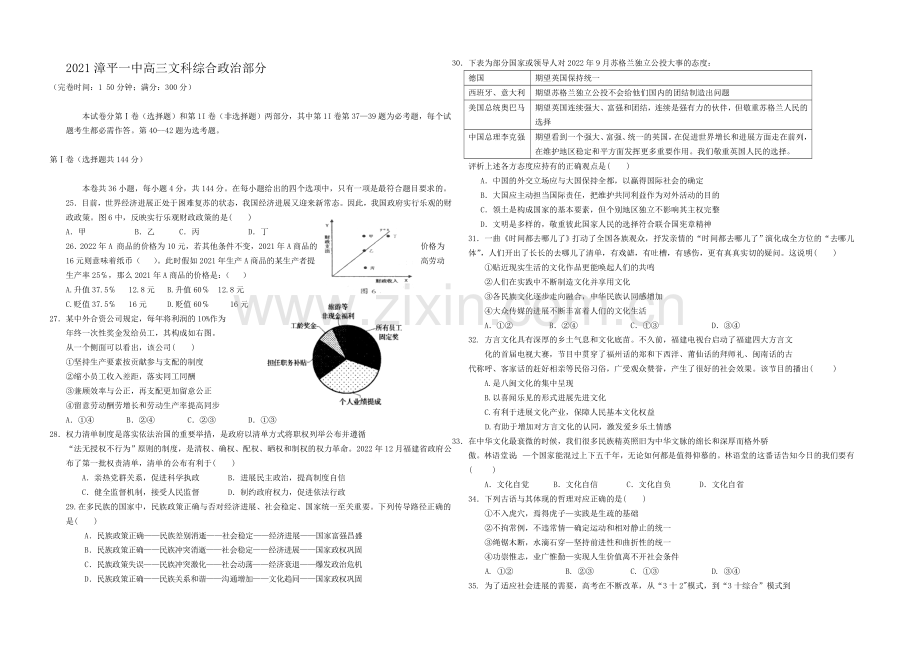 福建省漳平一中2021届高三高考围题卷政治-Word版含答案.docx_第1页