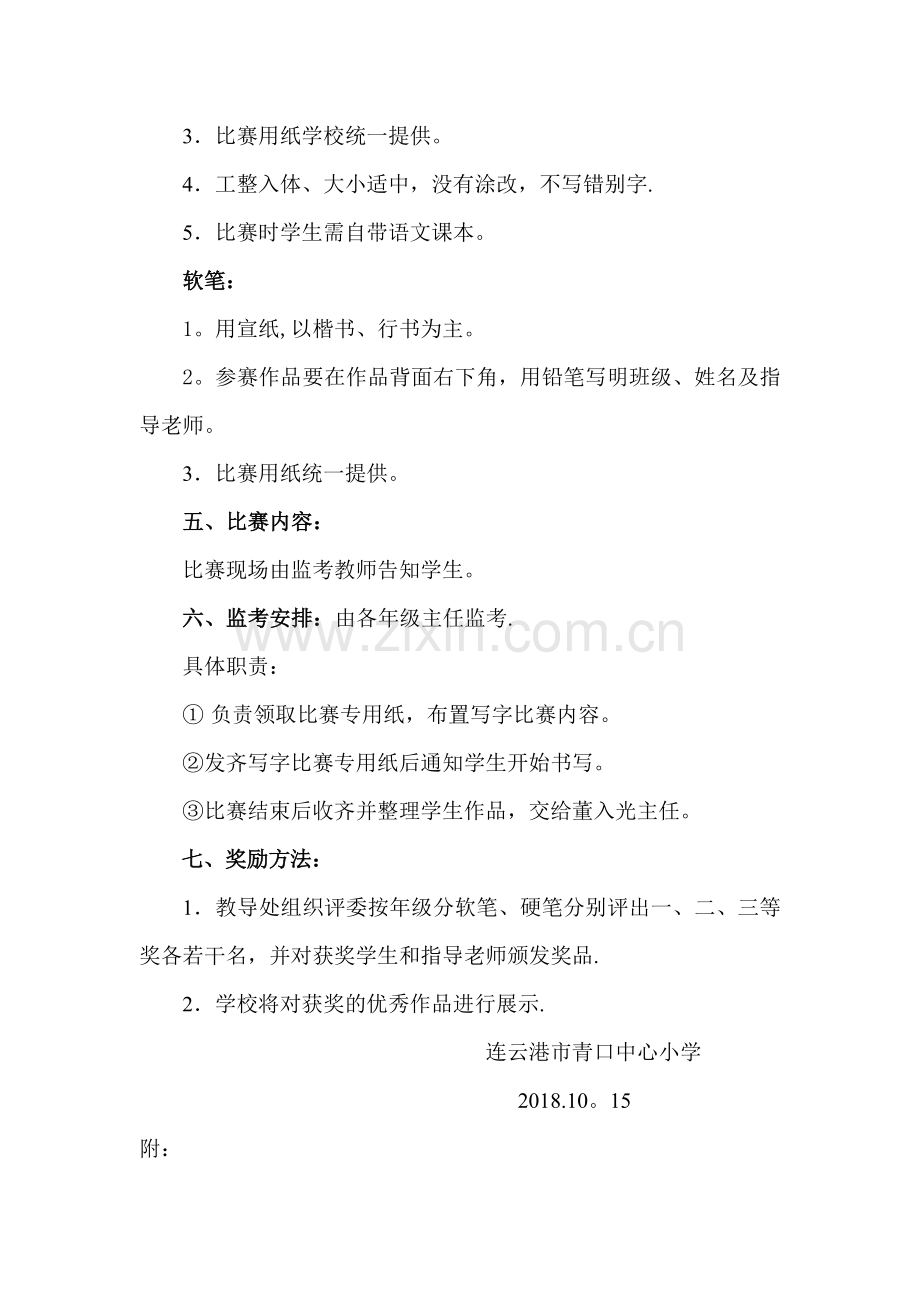 小学写字比赛活动方案.doc_第2页