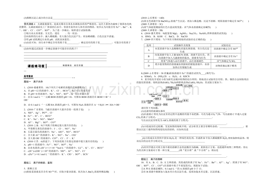 【2022决胜高考】鲁科版化学一轮复习导练测：第二章-化学物质及其变化-学案9-离子共存和推断.docx_第2页