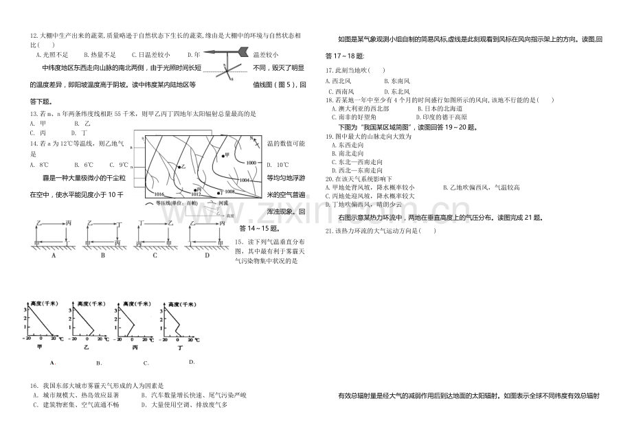 甘肃省肃南县第一中学2021届高三上学期期中考试地理试题含答案.docx_第2页