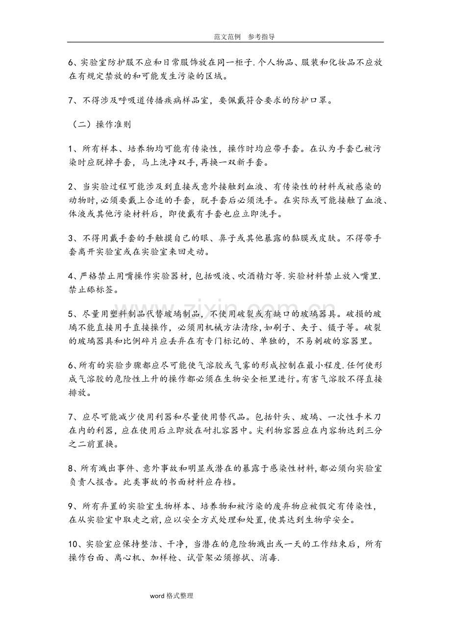 生物安全管理体系文件.doc_第2页