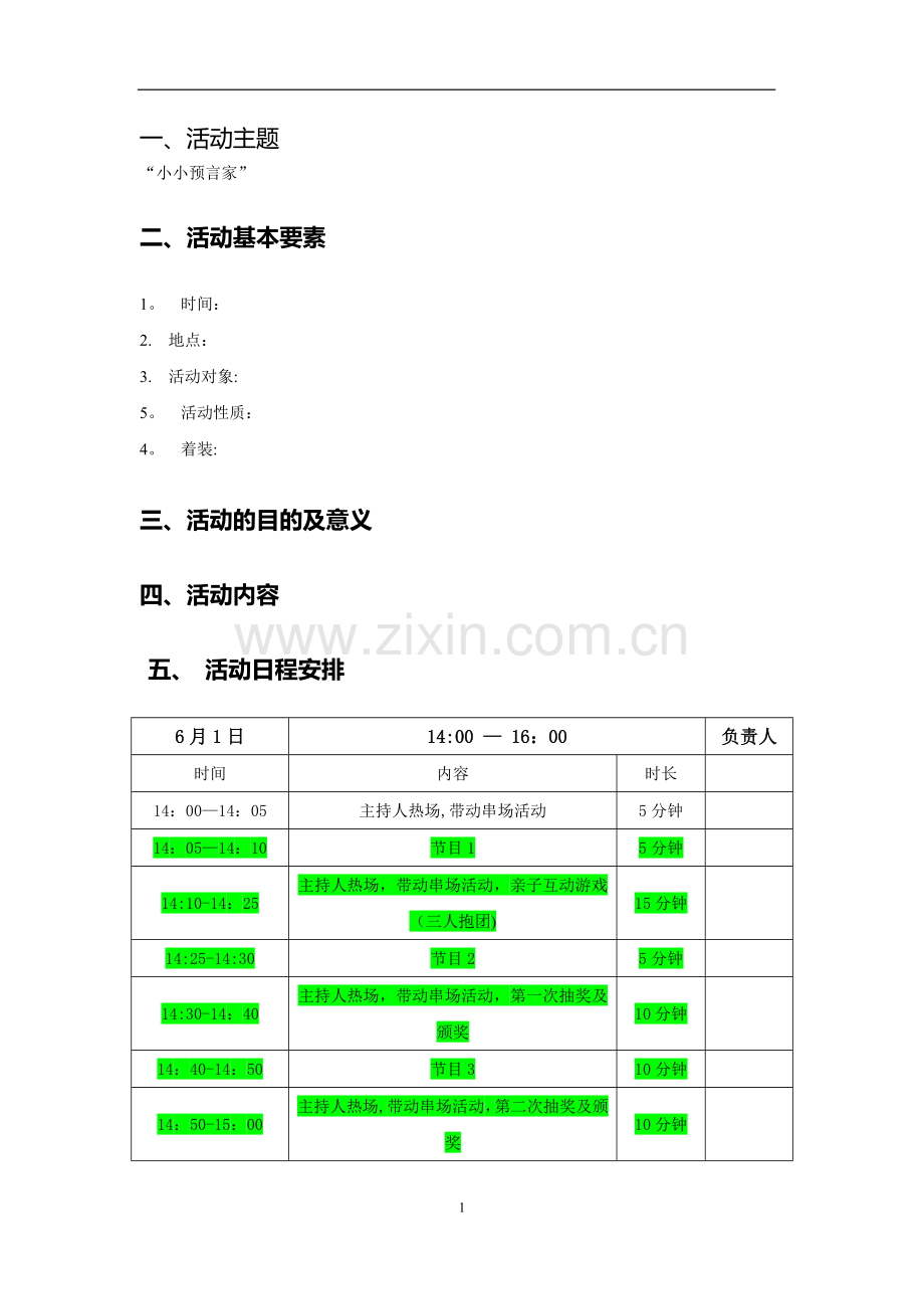 少儿英语六一活动策划方案.doc_第1页