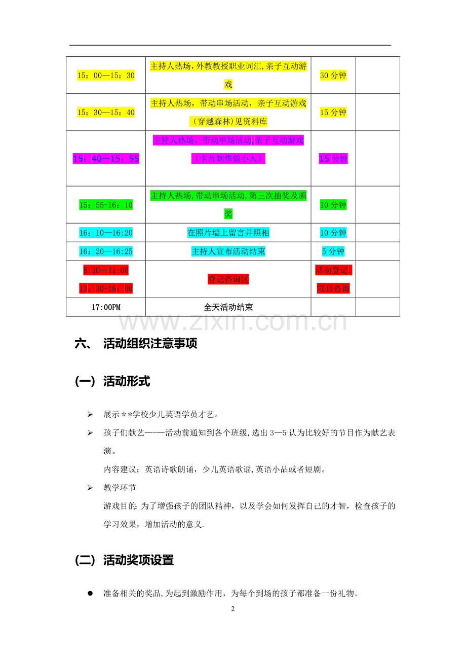 少儿英语六一活动策划方案.doc_第2页