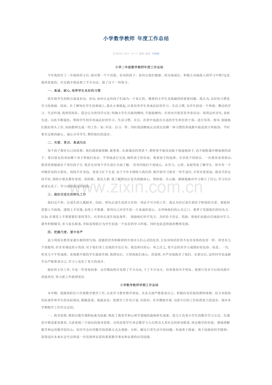 小学数学教师-年度工作总结.docx_第1页