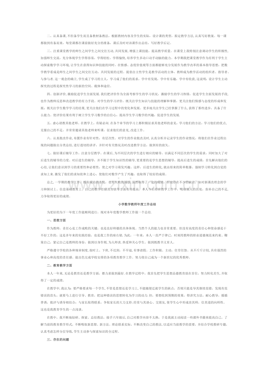 小学数学教师-年度工作总结.docx_第2页