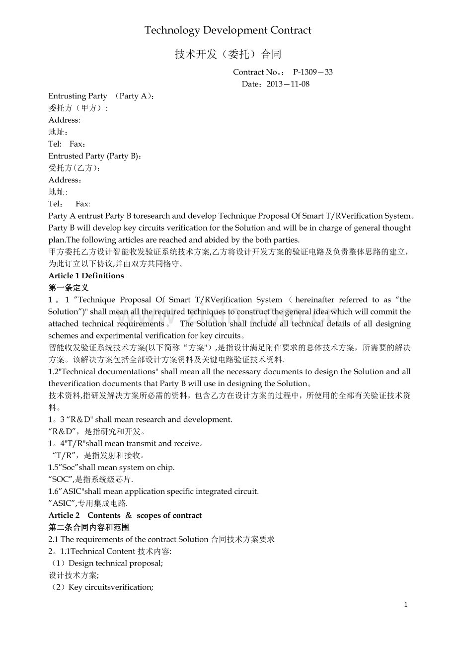 技术开发委托合同(中英文对照).doc_第1页