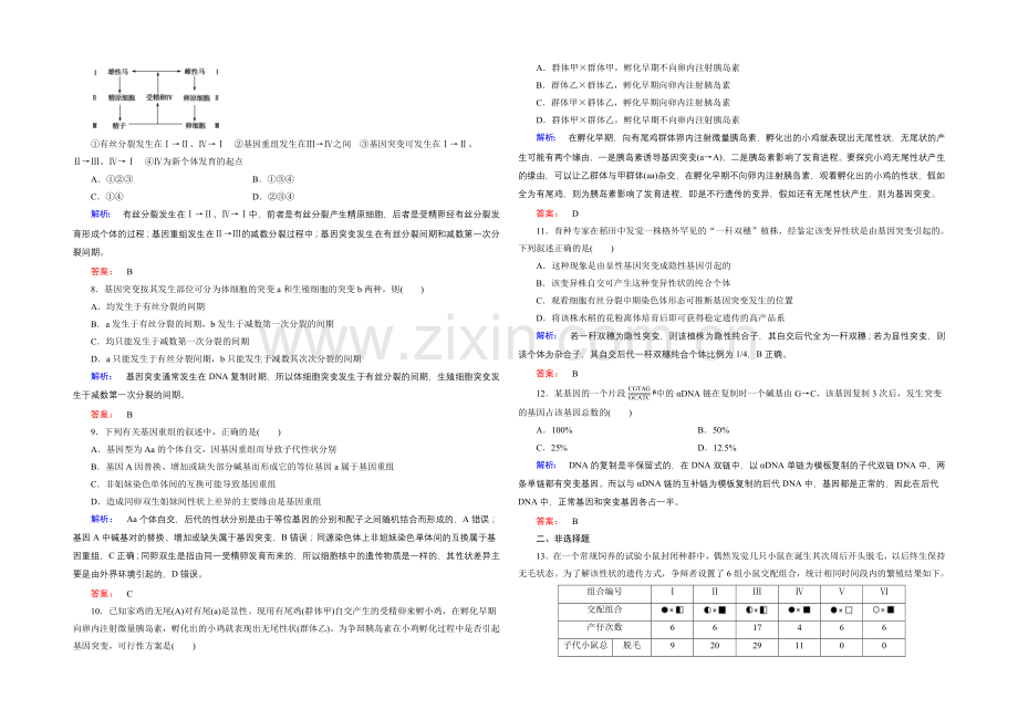 《金版新学案》高中生物(必修二)新课标同步练习-课时作业12.docx_第2页
