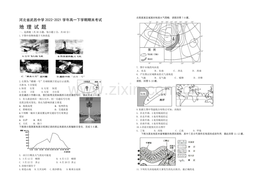 河北省武邑中学2020-2021学年高一下学期期末考试地理试题-Word版缺答案.docx_第1页