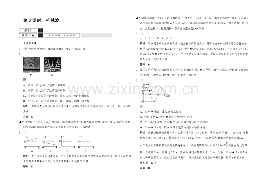 2022届高考物理(人教版)第一轮复习课时作业-x3-4-2机械波-Word版含答案.docx_第1页