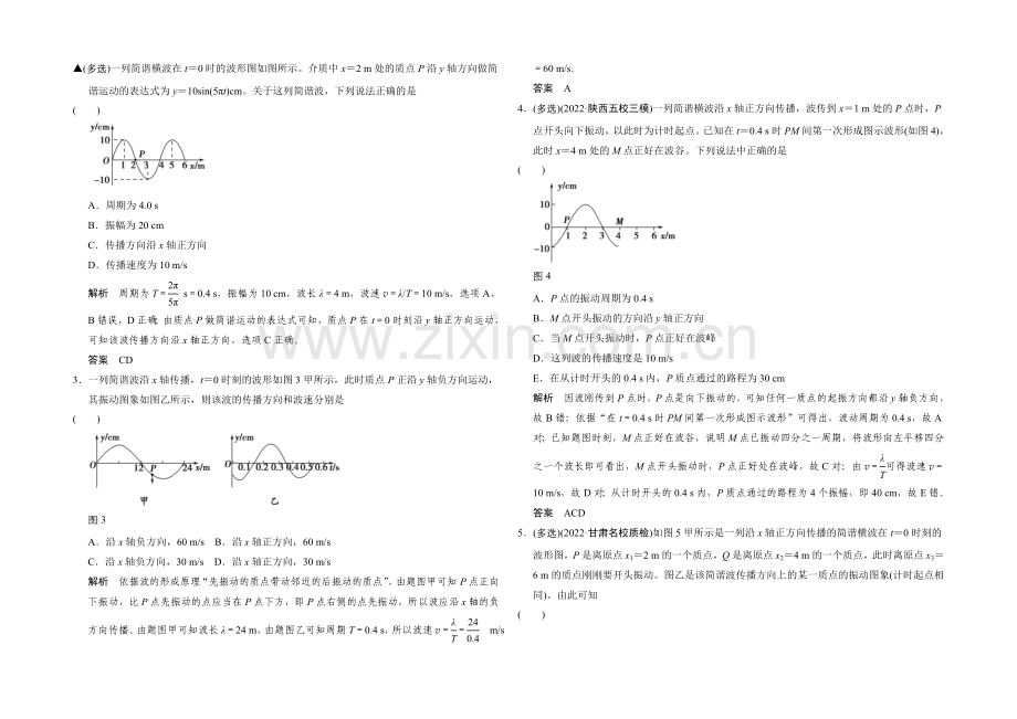 2022届高考物理(人教版)第一轮复习课时作业-x3-4-2机械波-Word版含答案.docx_第2页