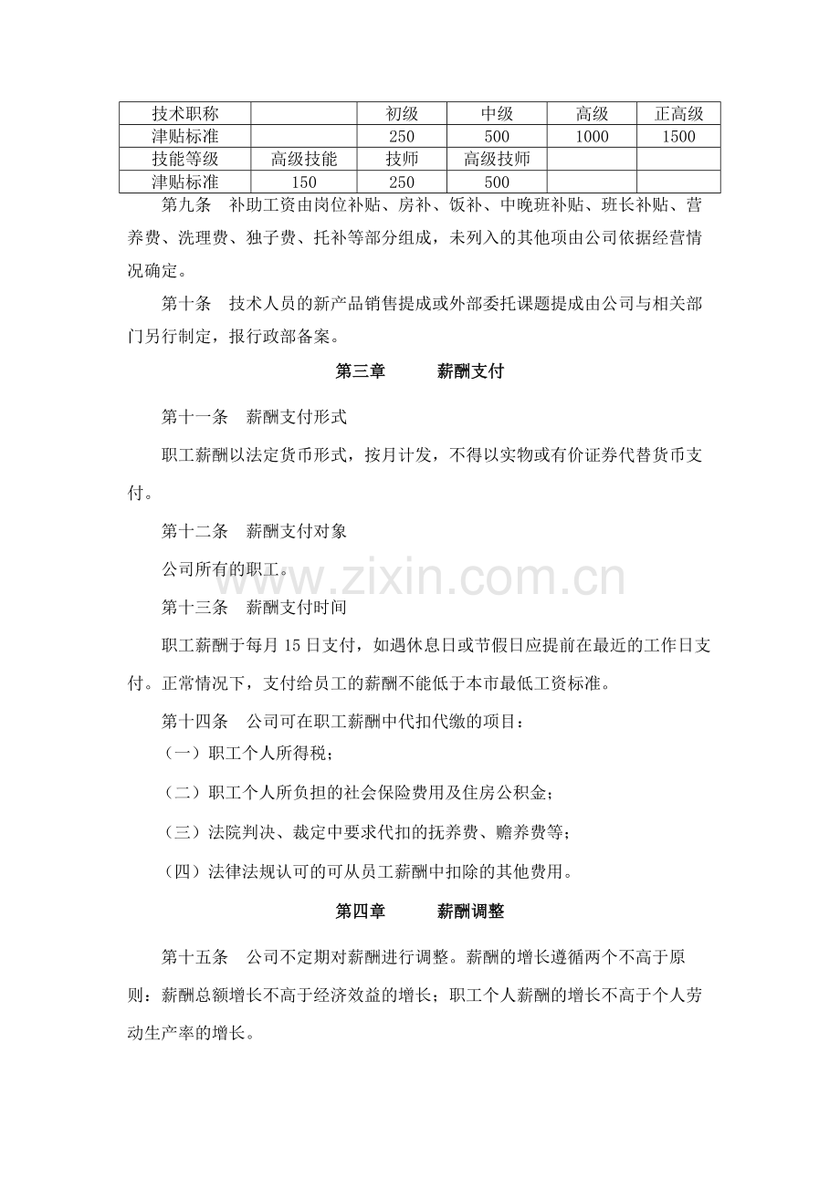 薪酬管理办法.docx_第2页