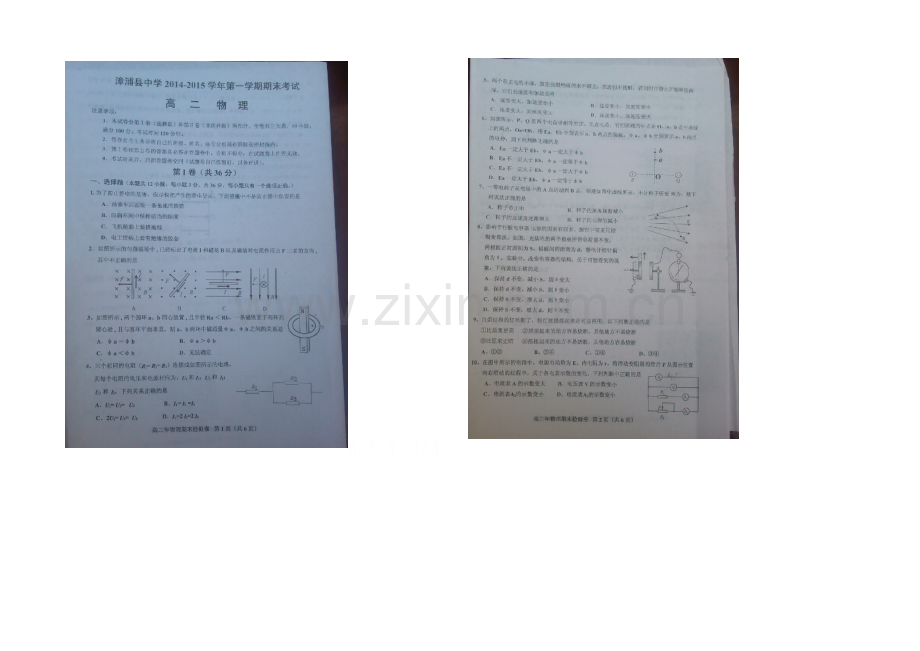福建省漳浦县中学2020-2021学年高二上学期期末考试物理试卷-扫描版含答案.docx_第1页