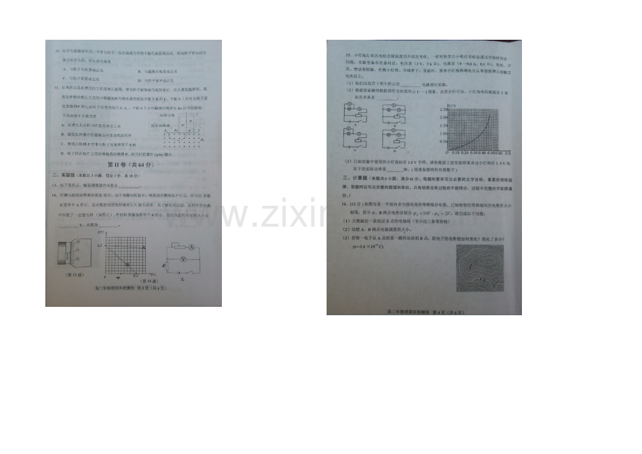福建省漳浦县中学2020-2021学年高二上学期期末考试物理试卷-扫描版含答案.docx_第2页