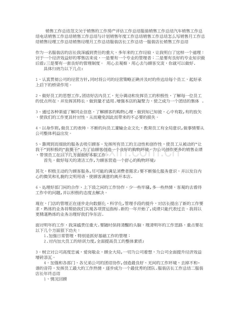 服装店长工作总结.doc_第1页