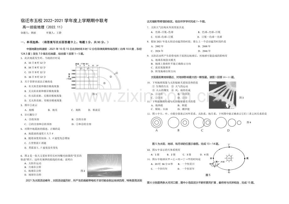 江苏省宿迁市五校2020-2021学年高一上学期期中联考试卷-地理-Word版含答案.docx_第1页