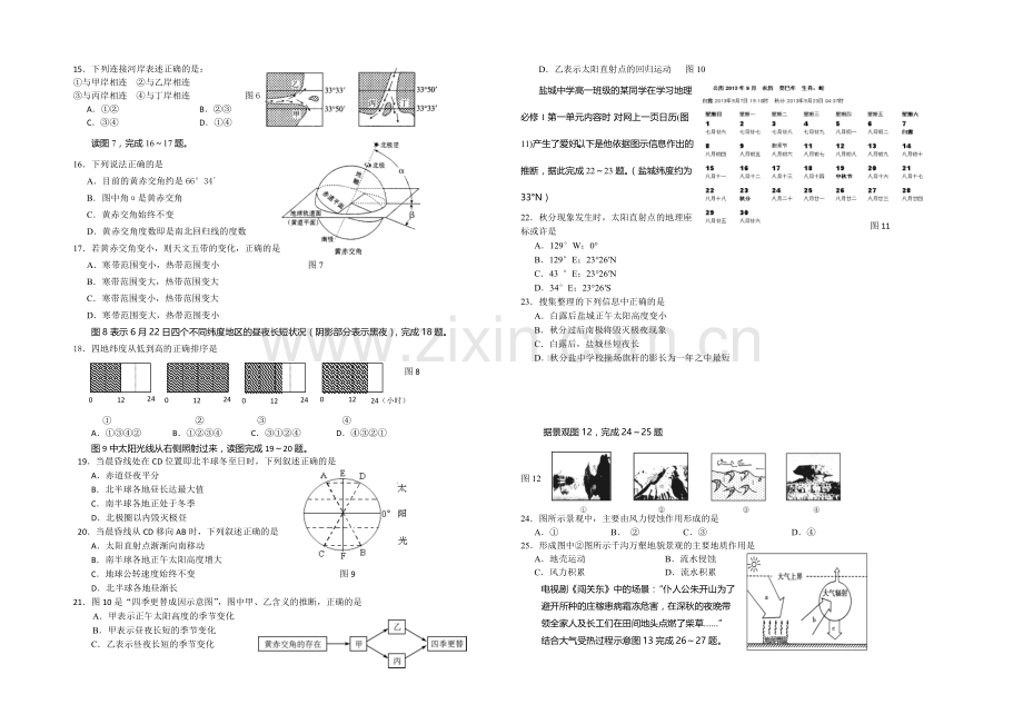 江苏省宿迁市五校2020-2021学年高一上学期期中联考试卷-地理-Word版含答案.docx_第2页