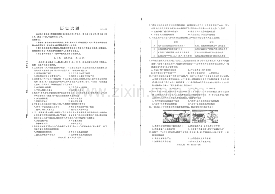 山东省德州市2021届高三上学期期中考试历史试题扫描版含答案.docx_第1页