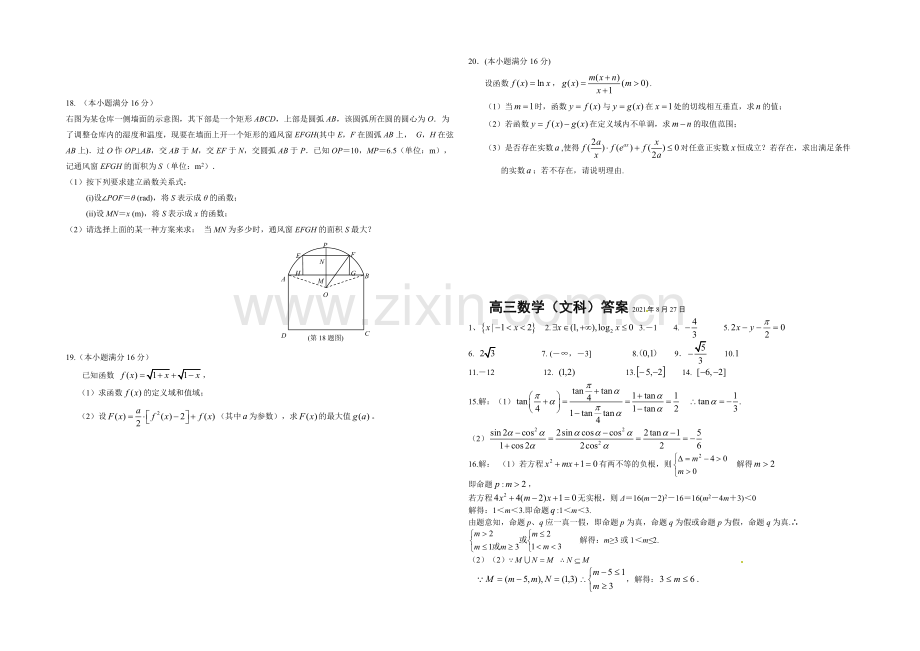 江苏省扬州中学2022届高三上学期开学考试-数学(文)-Word版含答案.docx_第2页