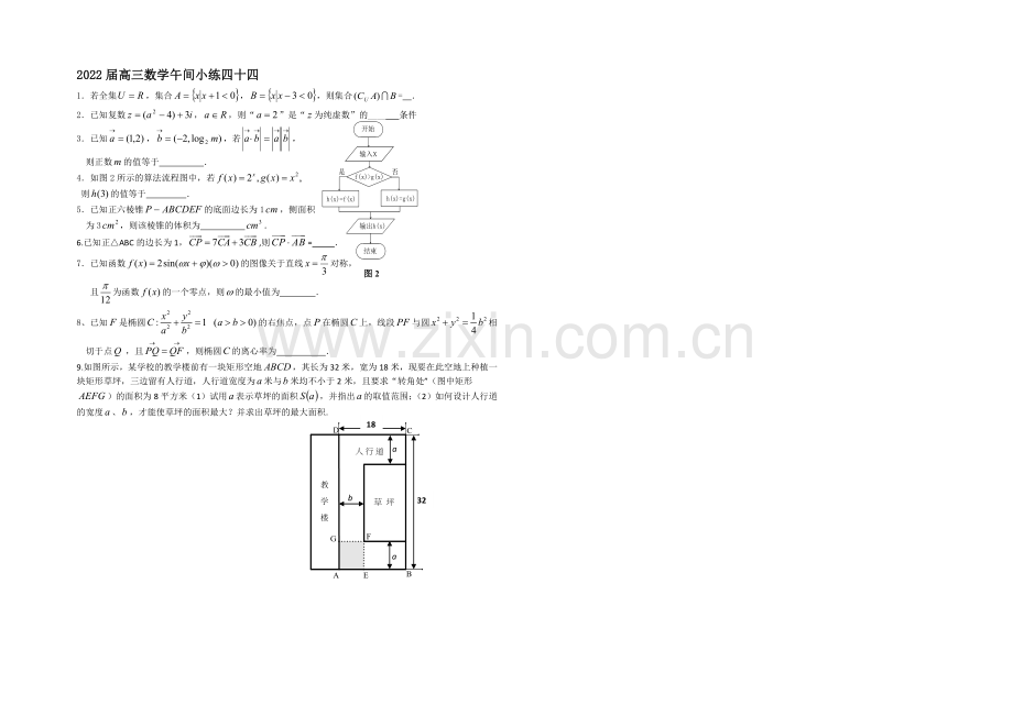 2020-2021学年高三数学午间小练-42.docx_第1页