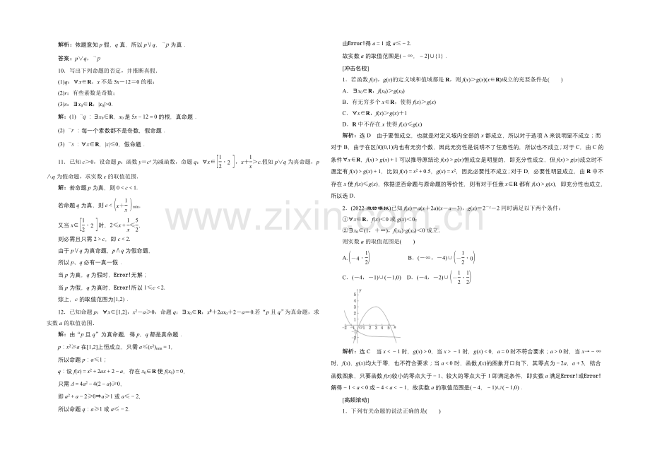 2021高考数学(文)一轮知能检测：第1章-第3节-简单的逻辑联结词、全称量词与存在量词.docx_第2页
