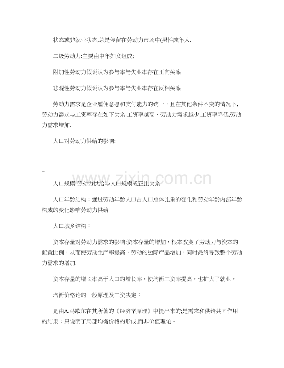 人力资源管理师考前知识点梳理：劳动经济学..doc_第2页