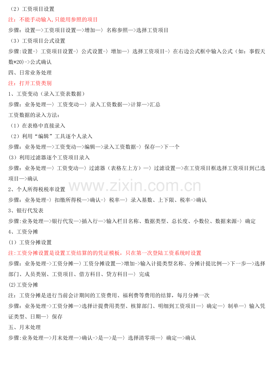 用友u8工资管理系统.doc_第2页