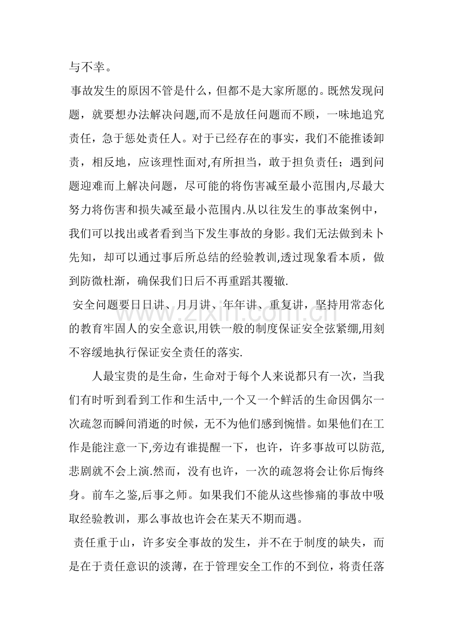 安全责任通讯报道.doc_第2页