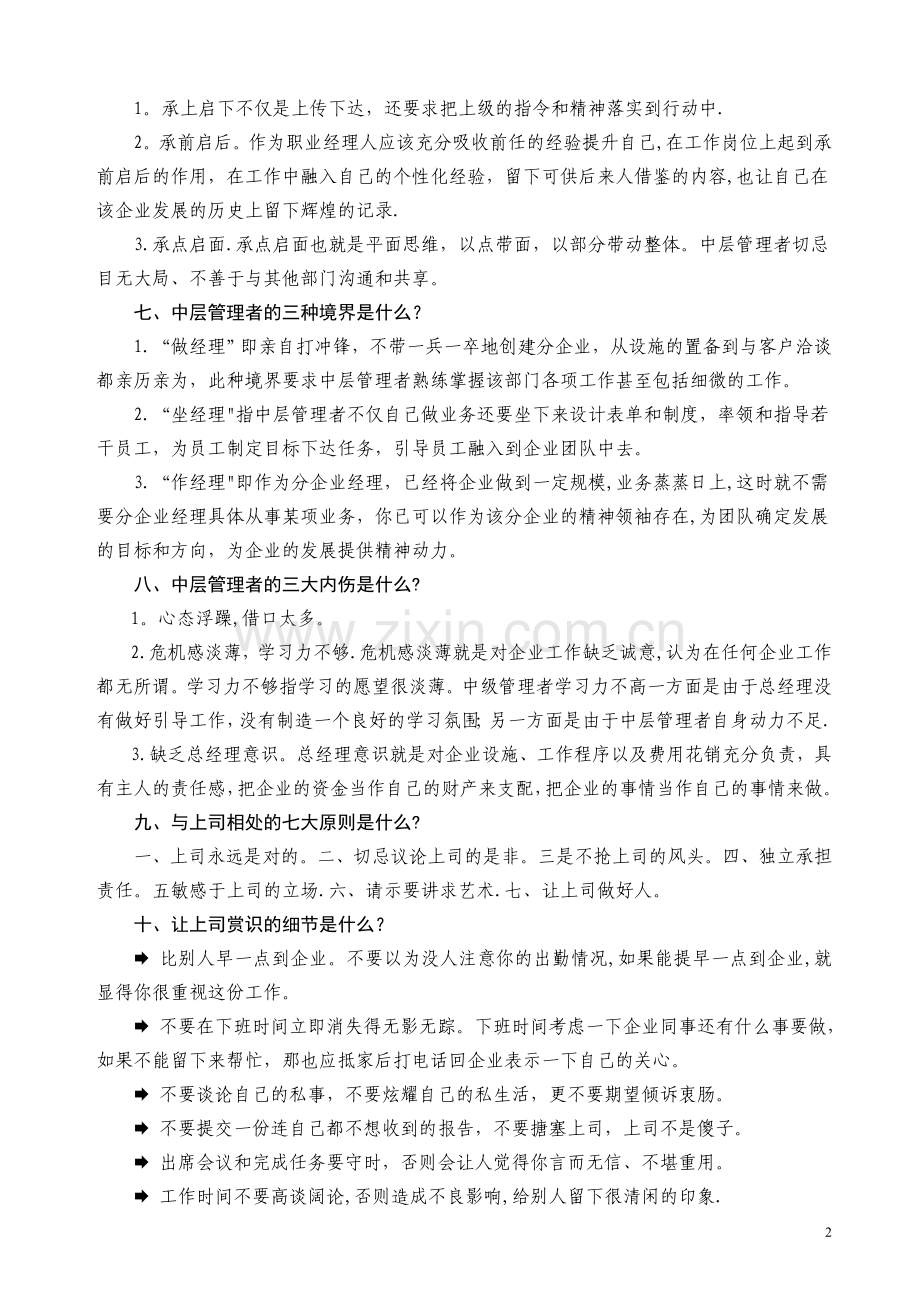 中层管理培训教材复习题范文.doc_第2页