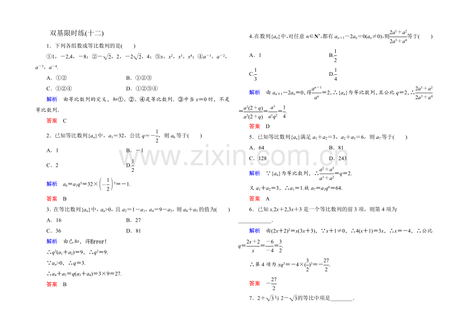 2021年新课标A版高中数学必修五检测：双基限时练12-等比数列1-.docx_第1页