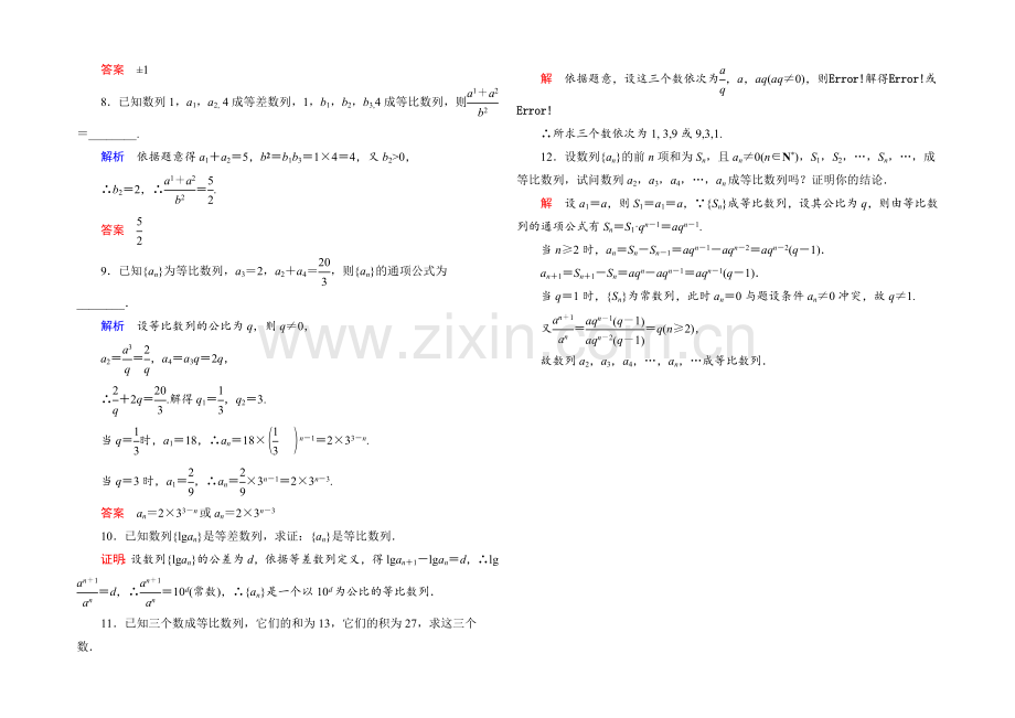2021年新课标A版高中数学必修五检测：双基限时练12-等比数列1-.docx_第2页