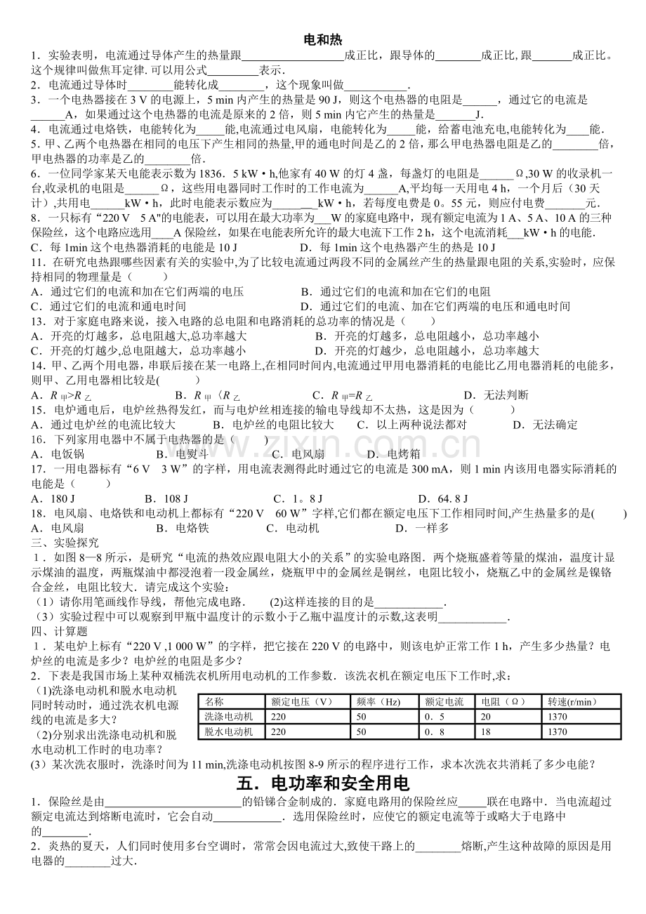 电热和安全用电20.doc_第1页