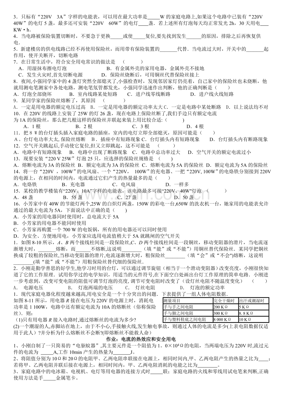 电热和安全用电20.doc_第2页