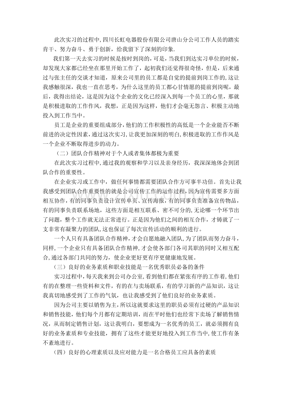 汉语言文学专业实习报告二.doc_第2页