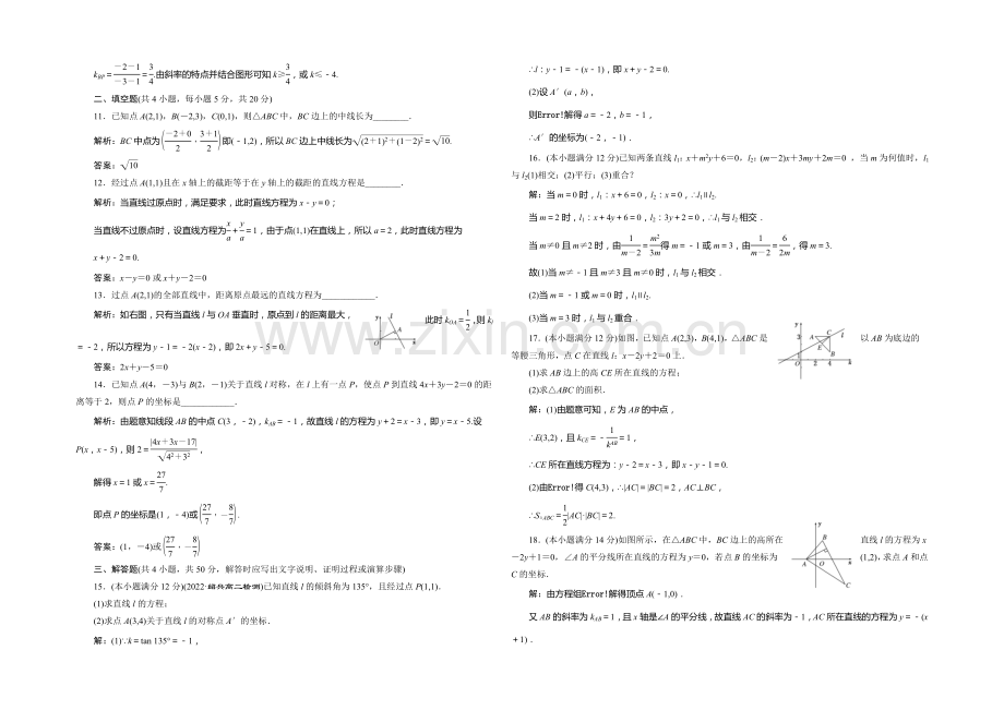 【三维设计】2021-2022学年高一数学人教版必修2阶段质量检测(三)-Word版含答案.docx_第2页