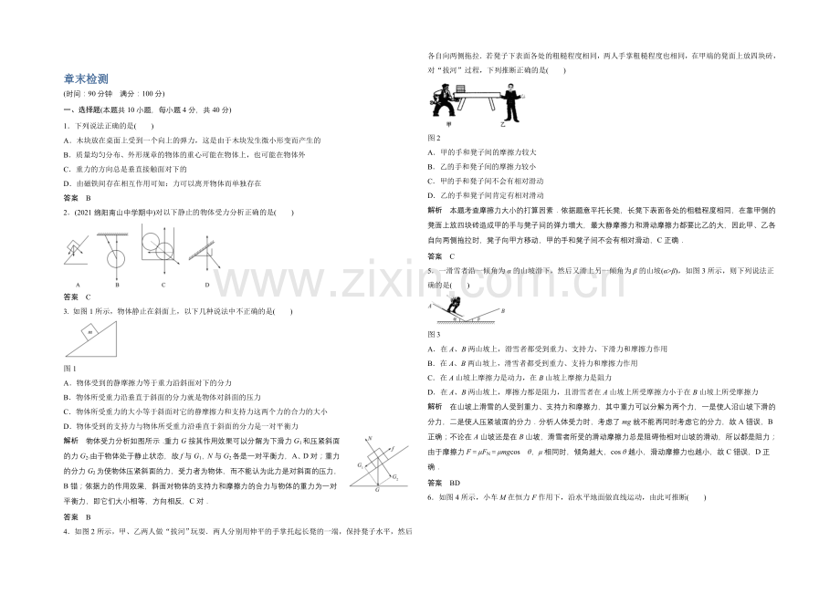 2020-2021学年高一物理教科版必修一章末检测：第二章-力-Word版含解析.docx_第1页