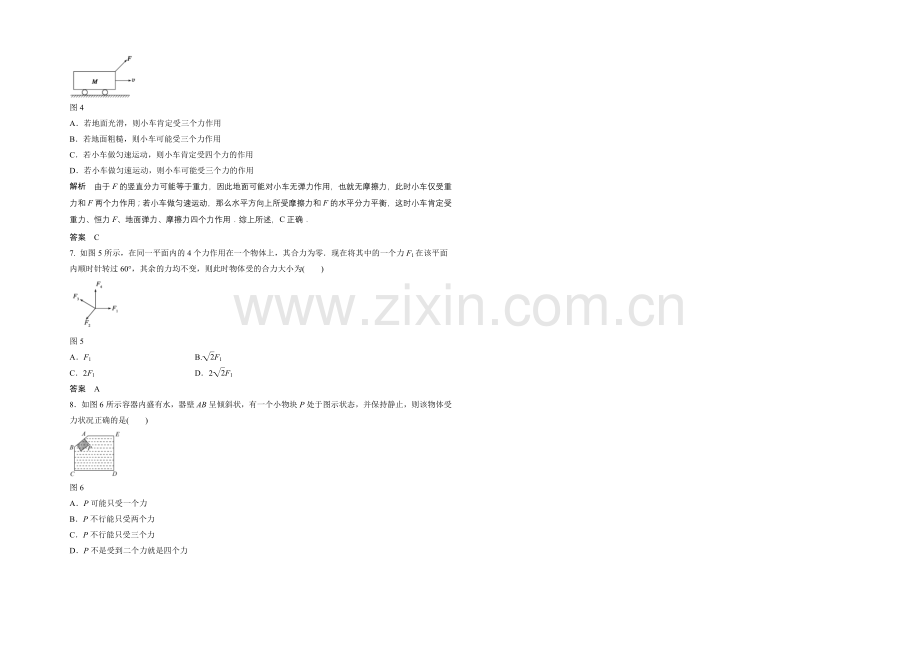 2020-2021学年高一物理教科版必修一章末检测：第二章-力-Word版含解析.docx_第2页