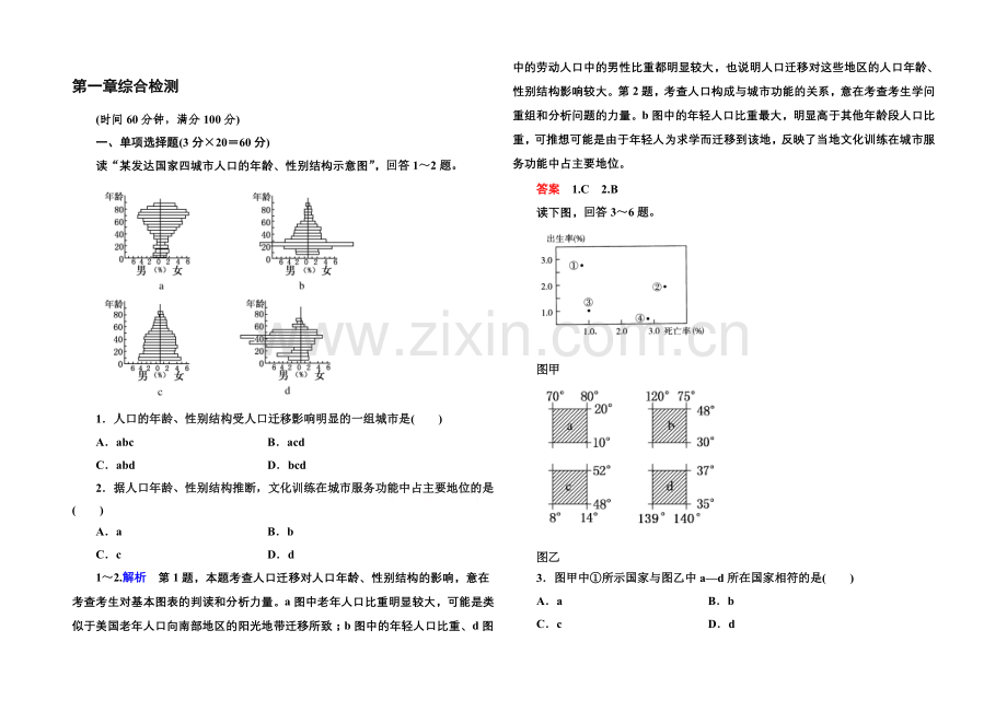 2020-2021学年高中地理中图版必修二-第一章综合检测.docx_第1页