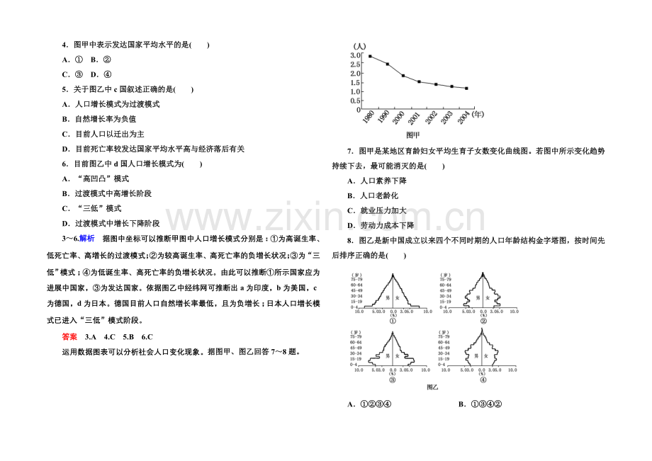 2020-2021学年高中地理中图版必修二-第一章综合检测.docx_第2页